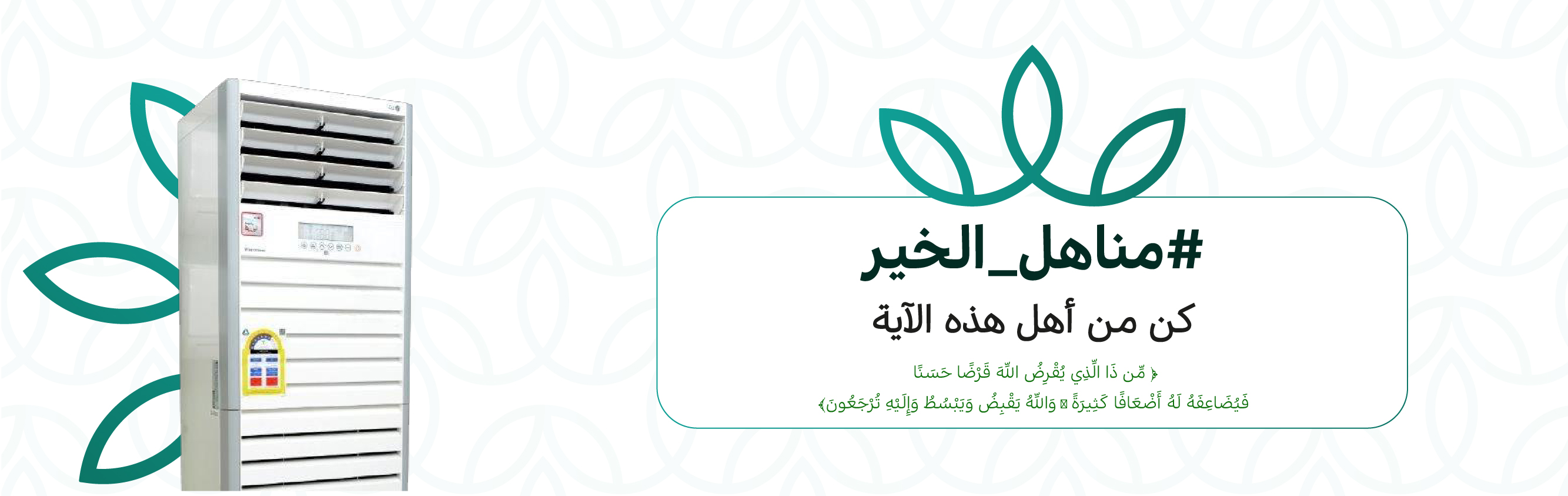 مكيفات المساجد بمكة المكرمة